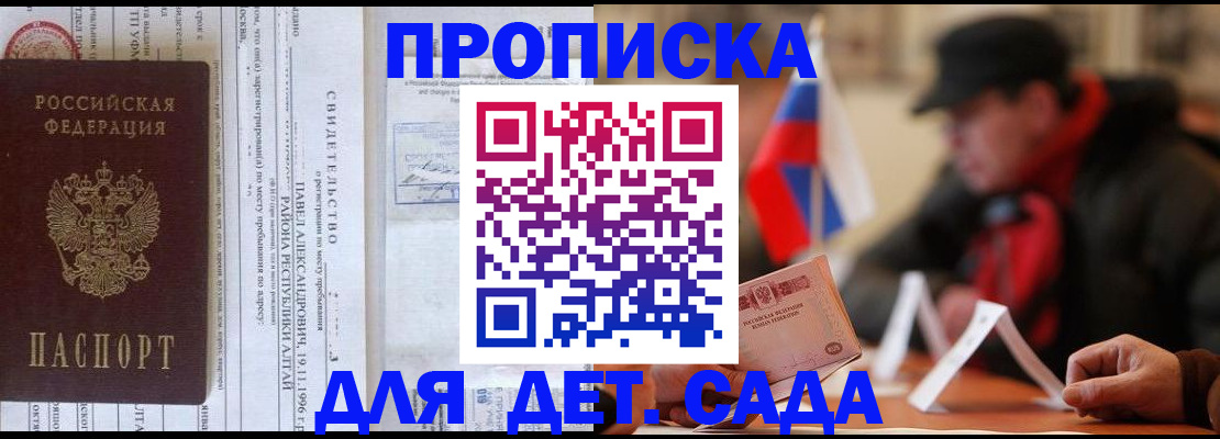 прописка 2025 в Южно-Сухокумске