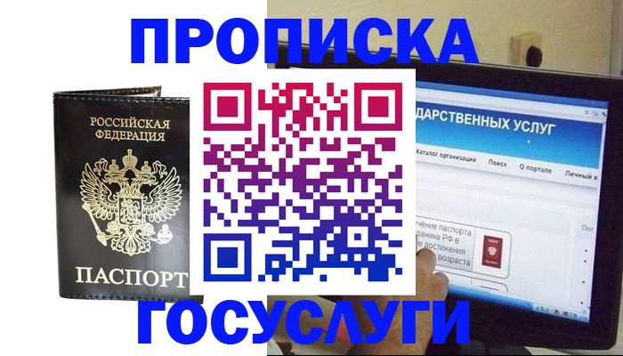 прописка гарантия в Южно-Сухокумске