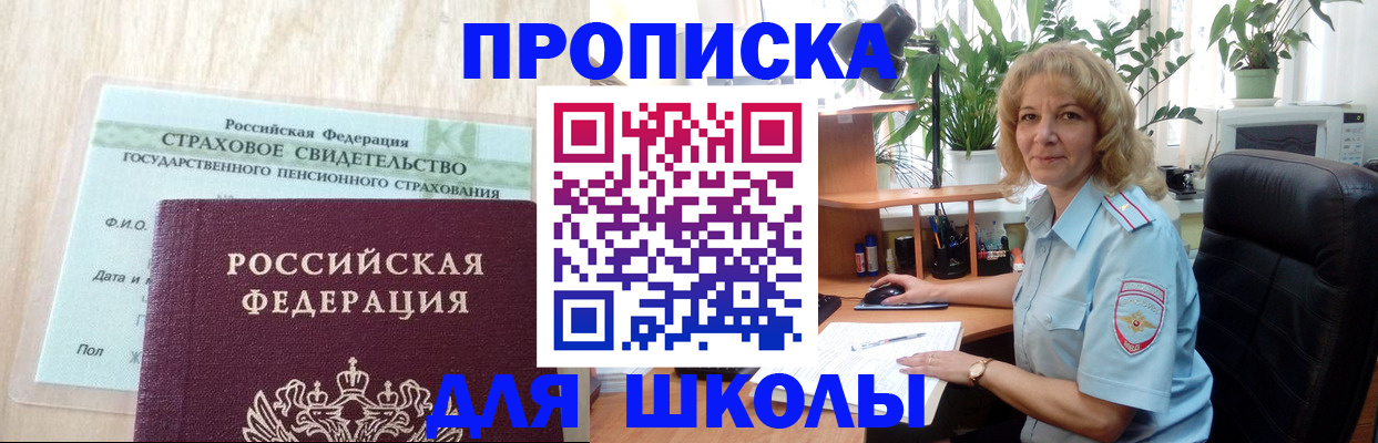 прописка для военкомата в Южно-Сухокумске